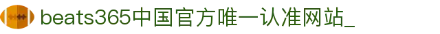 首页-beats365指定官方网站🔰